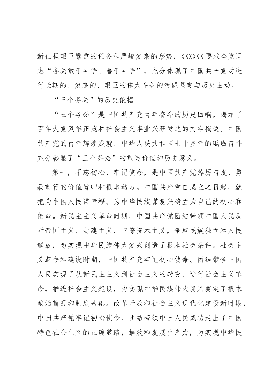 “三个务必”的理论逻辑、历史依据和实践要求.docx，第4页预览