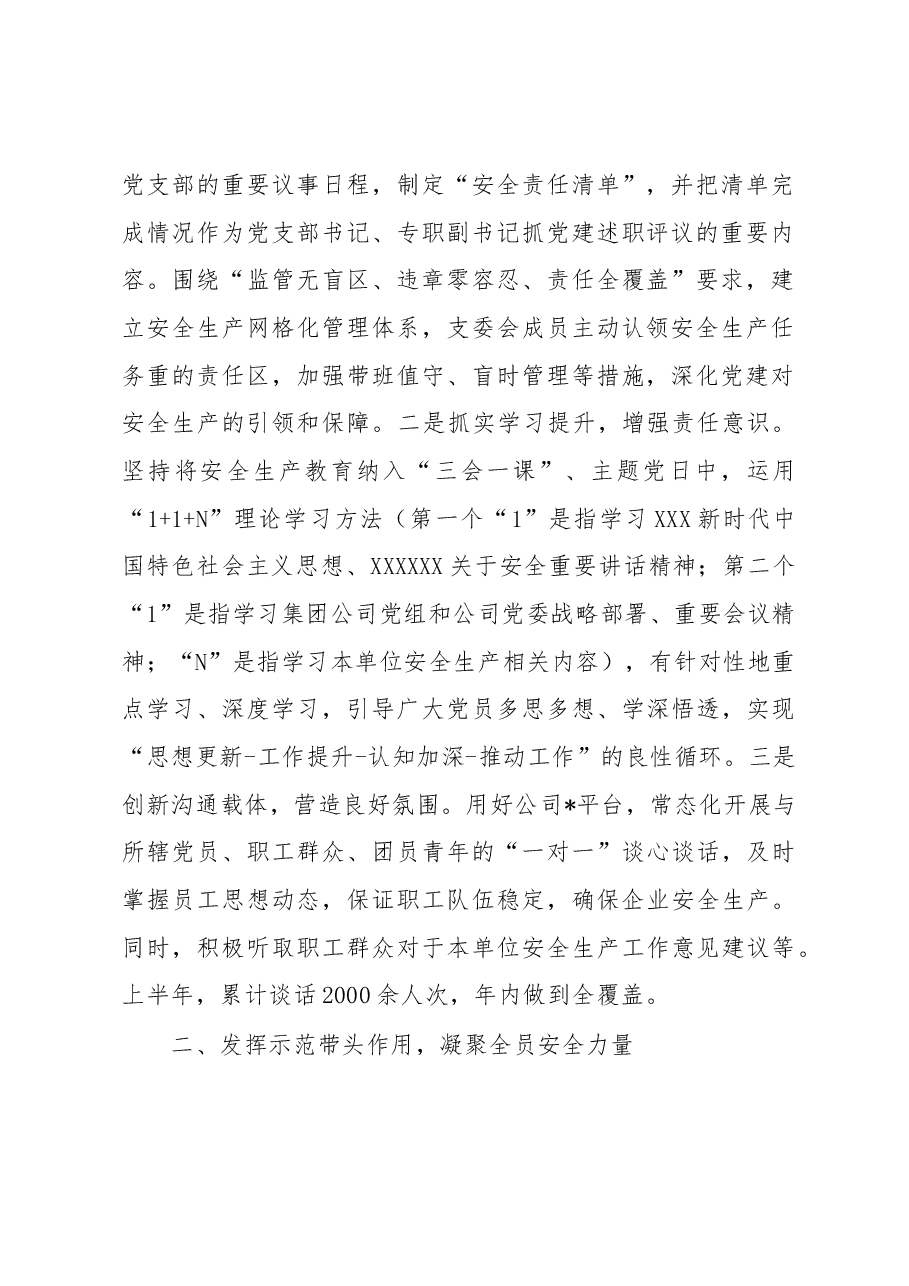经验交流:激活“党建+安全”模式 持续赋能安全生产.docx,第2页预览