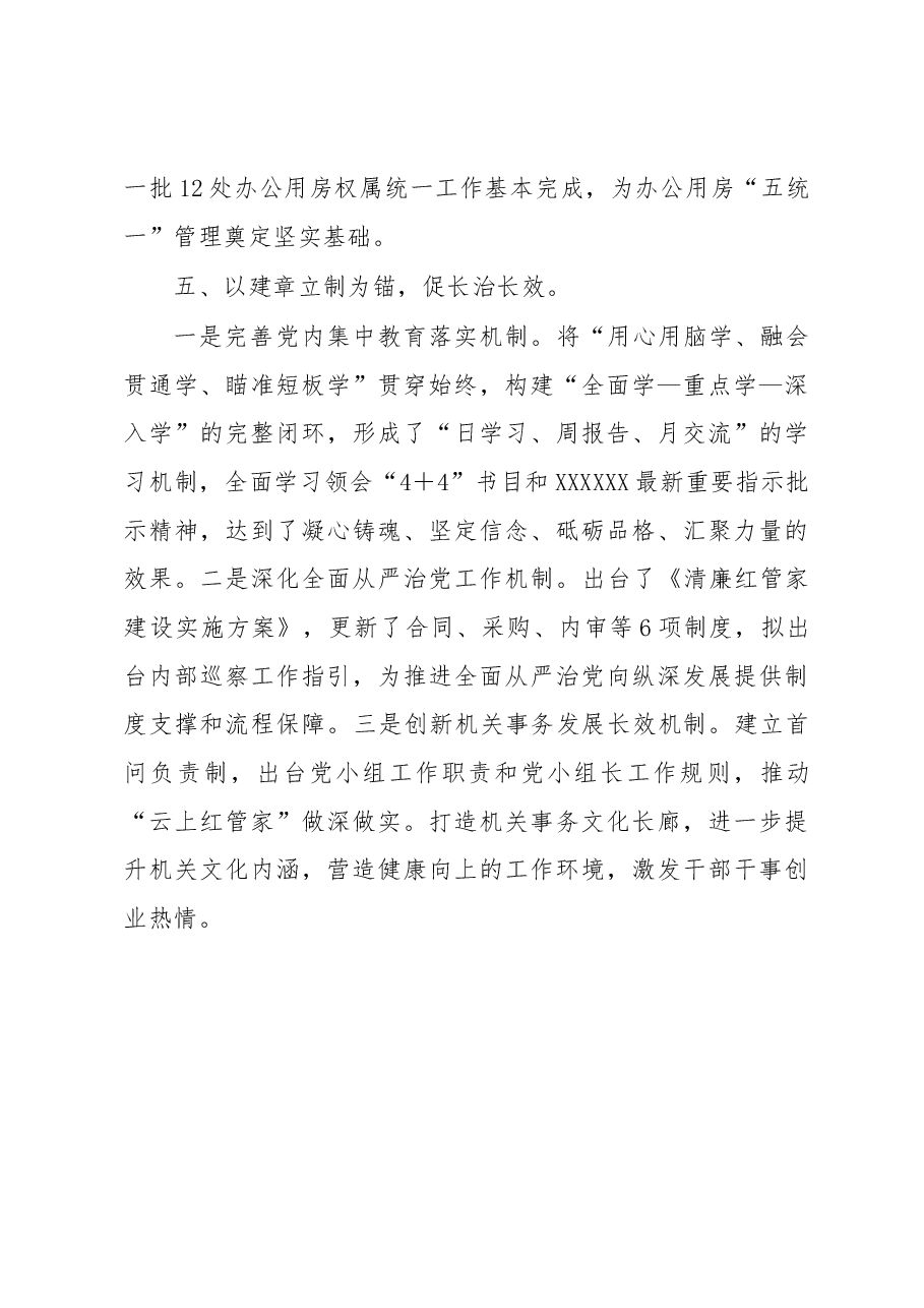 经验材料:“五为五促”推进主题教育走深走实.docx,第4页预览