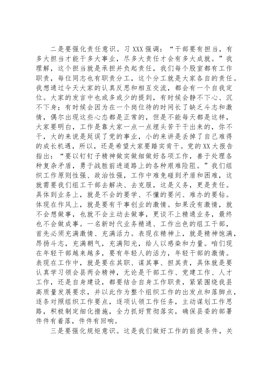 在2023年县委组织部机关党支部专题组织生活会上的讲话.docx,第3页预览