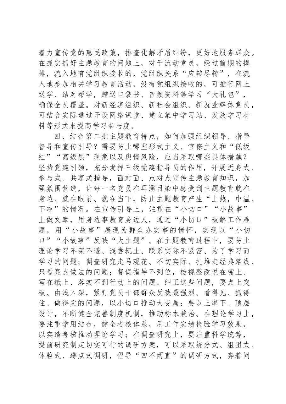 2023年主题教育经验做法调研访谈提纲.docx,第3页预览