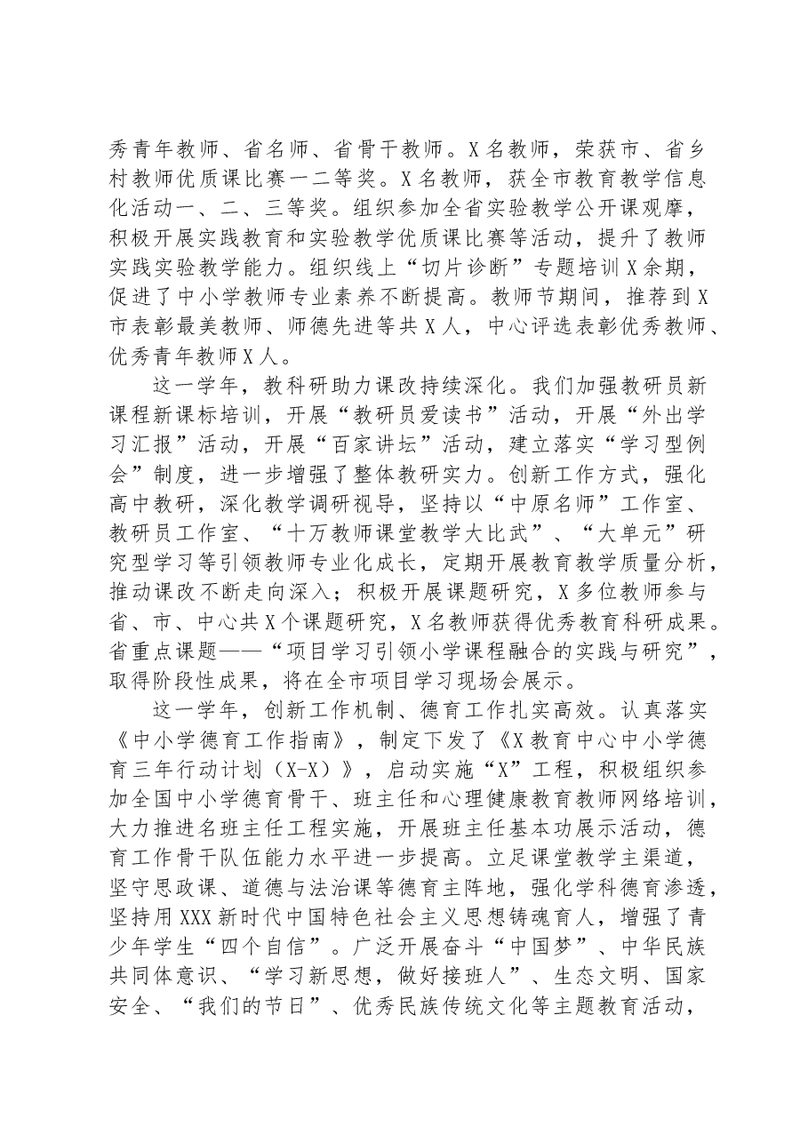 在教师节总结表彰会上的讲话.docx,第2页预览