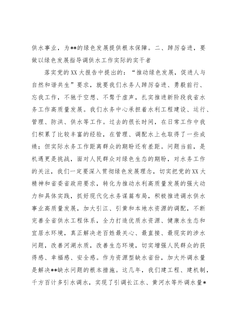 省水务中心干部党校学习发言稿.docx，第3页预览