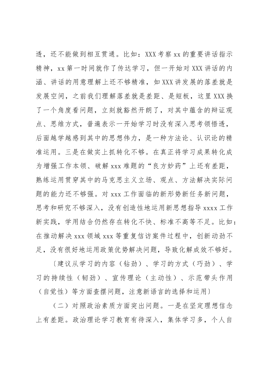 2023年第一批主题教育专题民主生活会六个对照剖析材料.docx,第3页预览