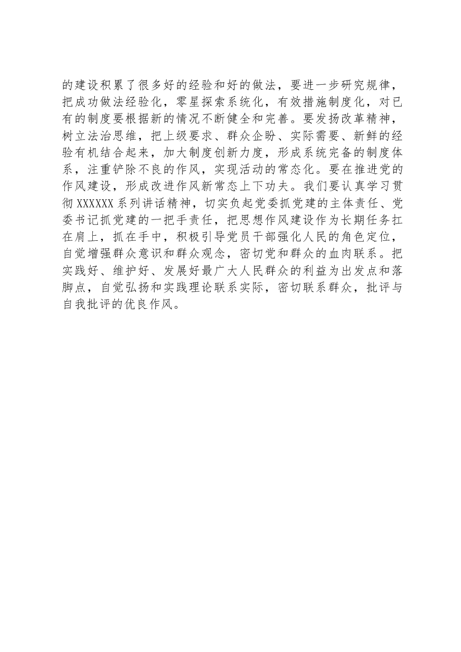 在局2023年主题教育专题民主生活会上的总结讲话.docx,第3页预览
