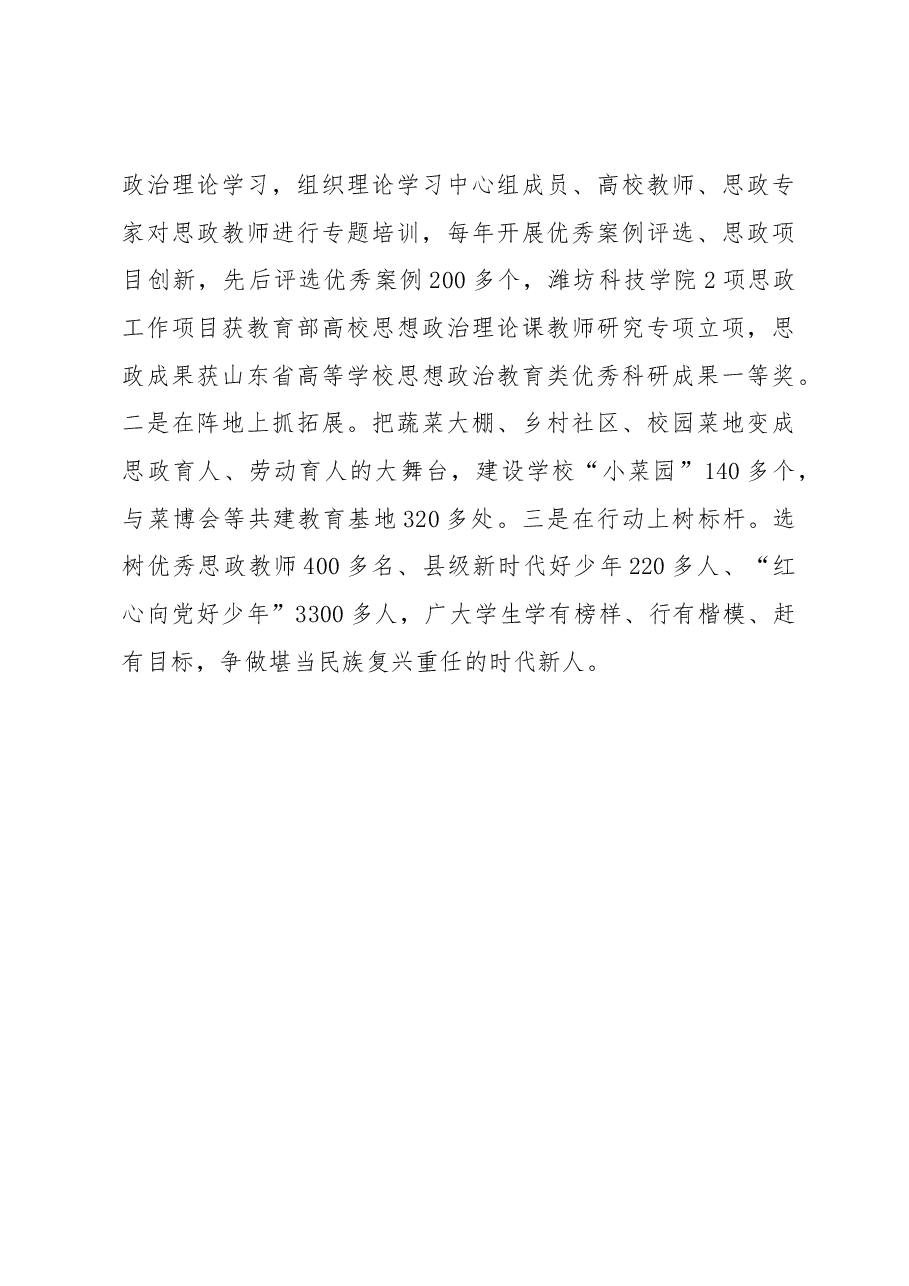“三六三”工作法守好思政教育“责任田”.docx,第3页预览