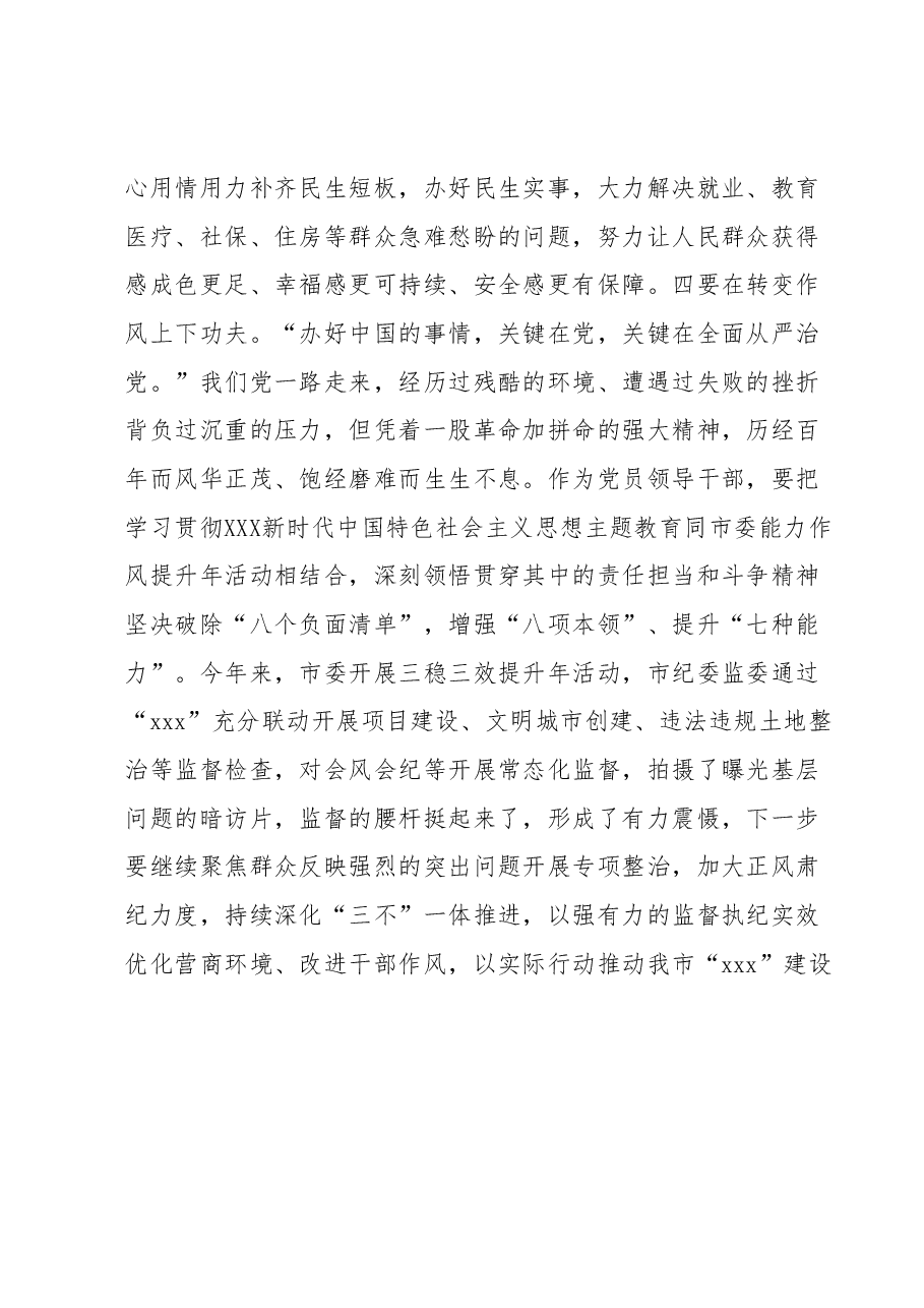 2023年度主题教育专题民主生活会会前研讨发言提纲 (2).docx,第3页预览