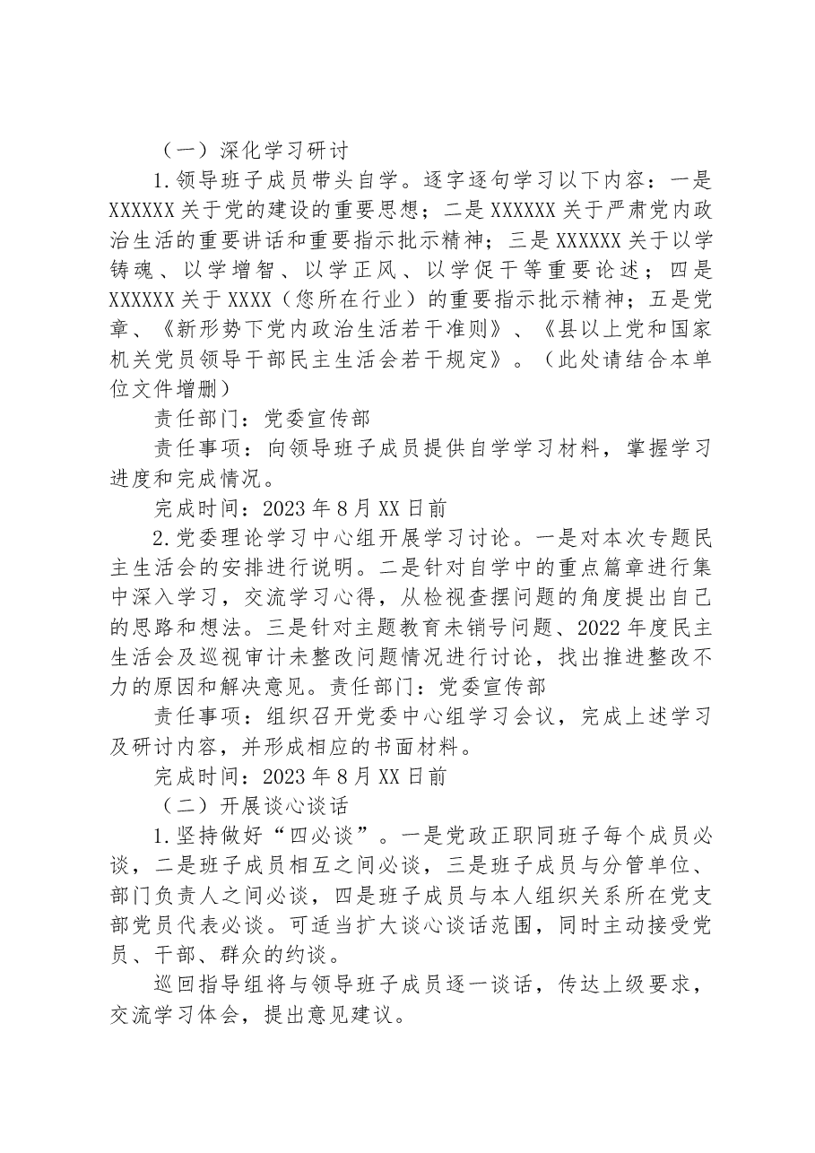XX单位主题教育专题民主生活会方案.docx，第2页预览