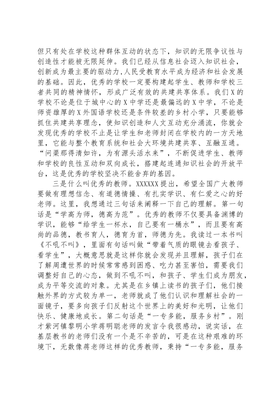 在全县教育大会暨教体系统党建工作座谈会讲话.docx,第4页预览