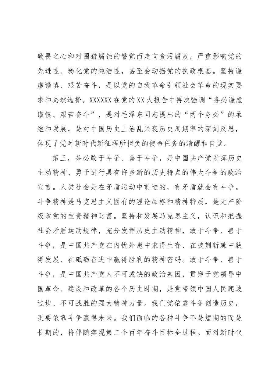 “三个务必”的理论逻辑、历史依据和实践要求.docx，第3页预览