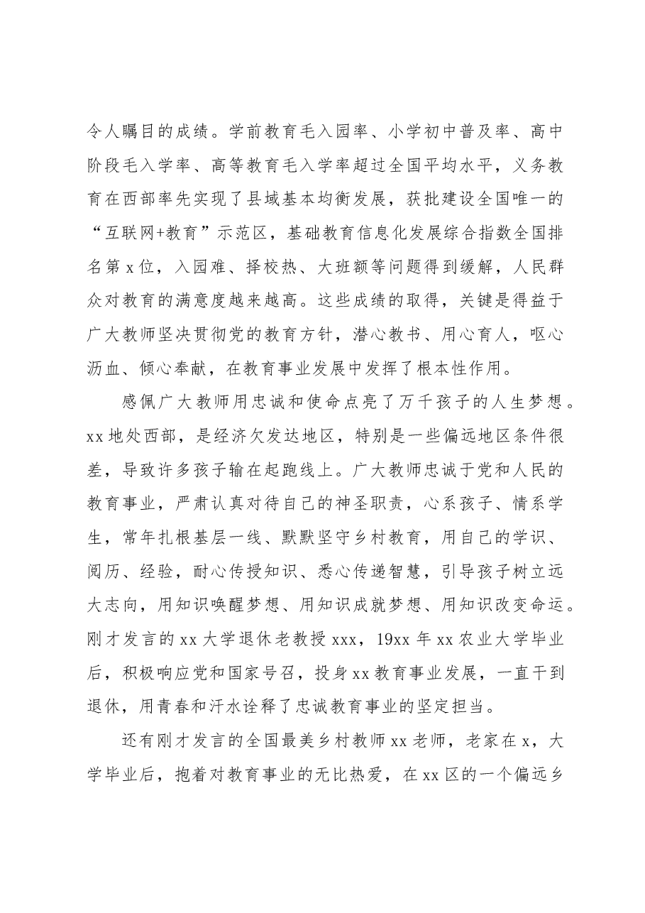 (9篇)党委书记、市委书记、市长、县委书记、县长、区长在庆祝第xx个教师节座谈会上的讲话材料汇编.docx,第4页预览