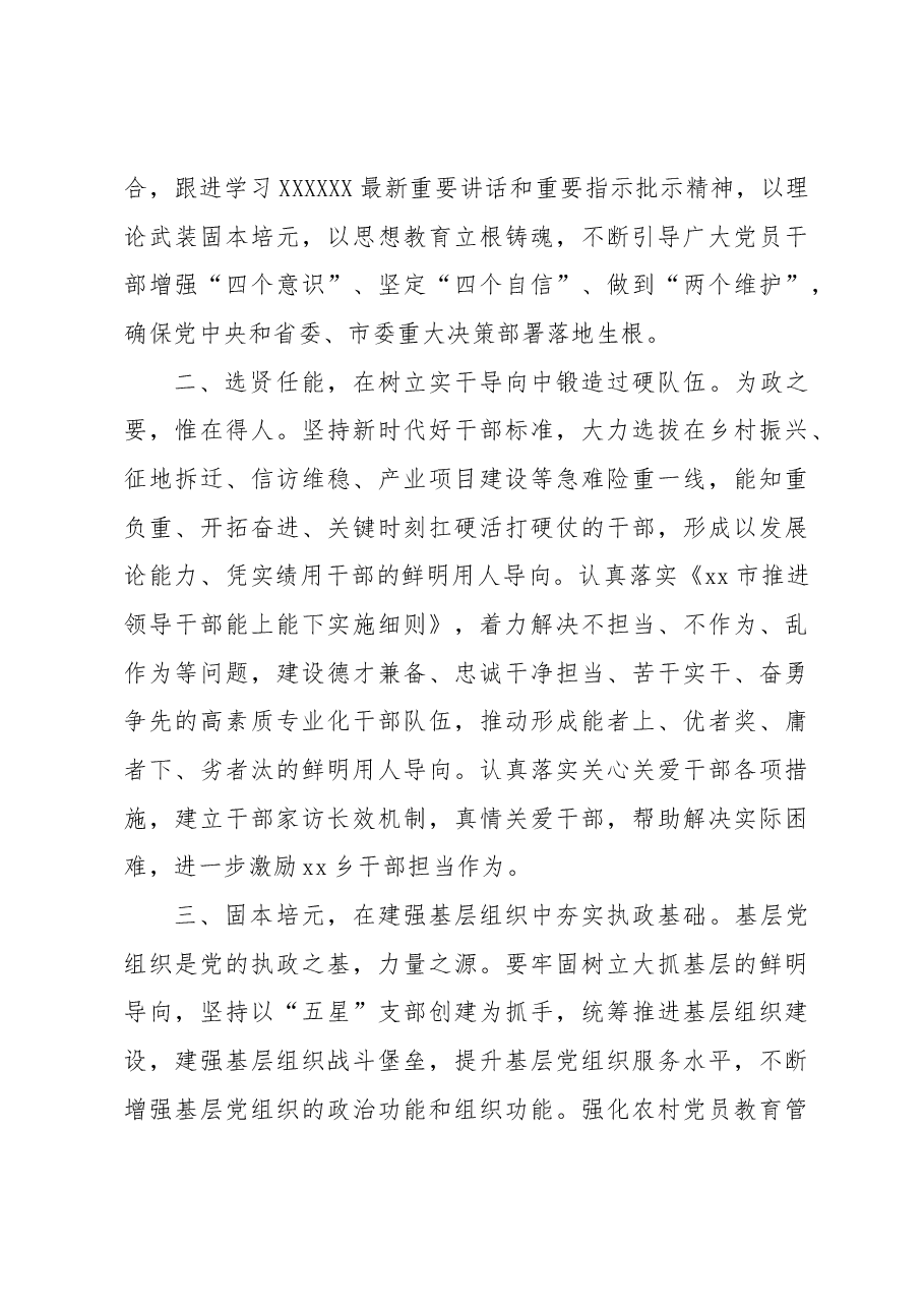 (9篇)学习贯彻组织工作会议精神交流会上的发言材料汇编.docx,第3页预览