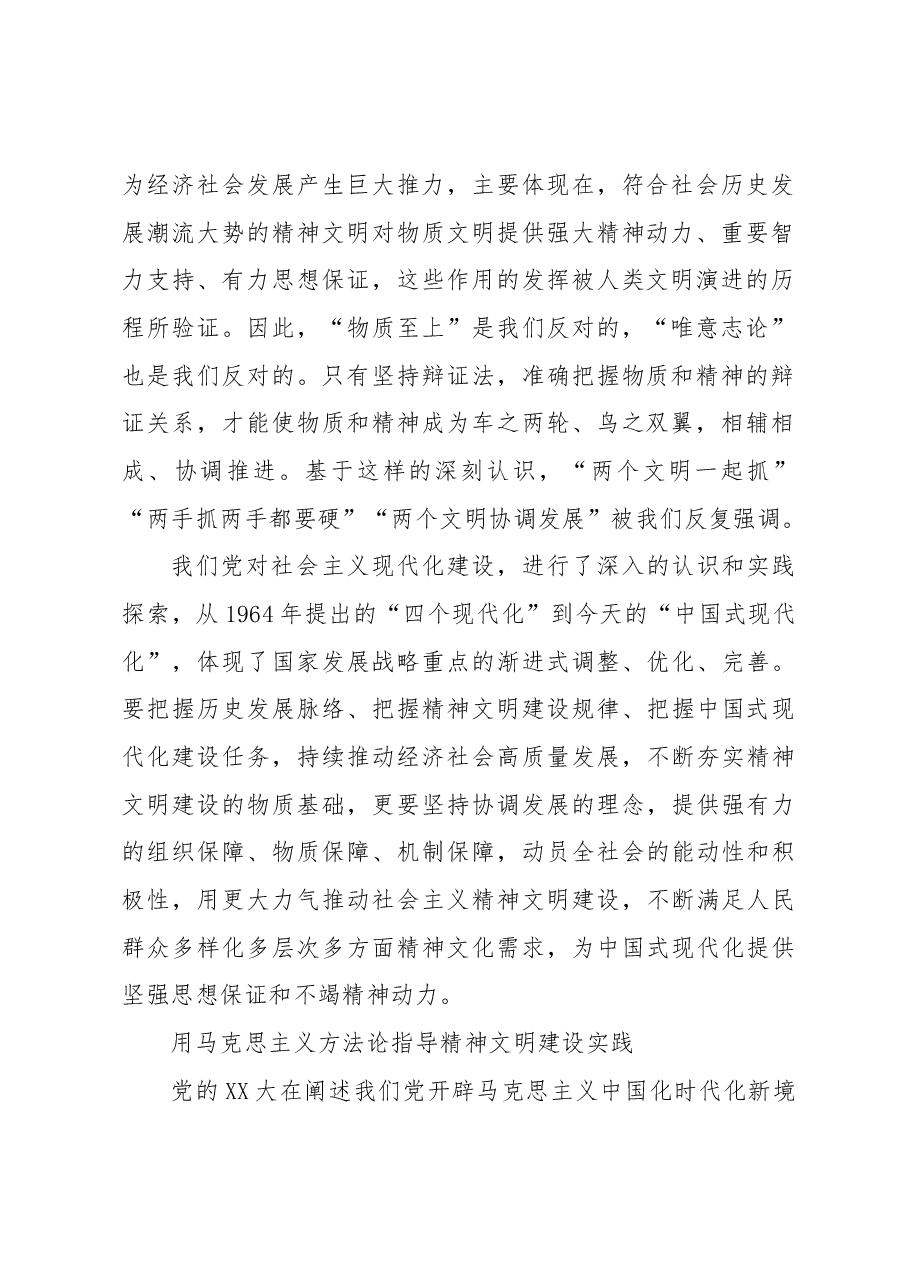 把党的二十大精神贯穿精神文明建设全过程.docx,第2页预览