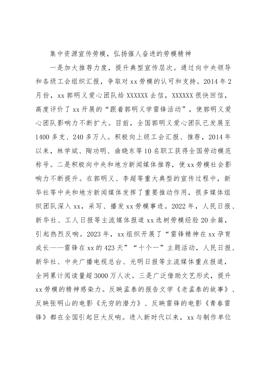 大力弘扬劳模精神+汇聚建设世界一流企业强大力量.docx，第3页预览