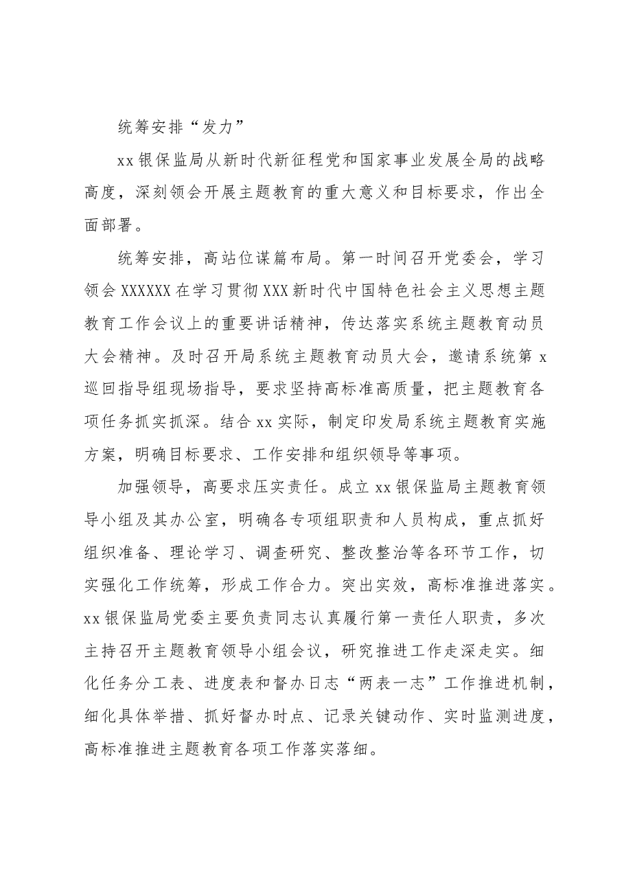 (8篇)银保监局专题活动经验交流材料汇编.docx,第2页预览