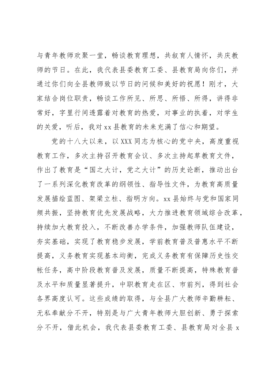 (5篇)庆祝教师节座谈会讲话材料汇编.docx,第2页预览