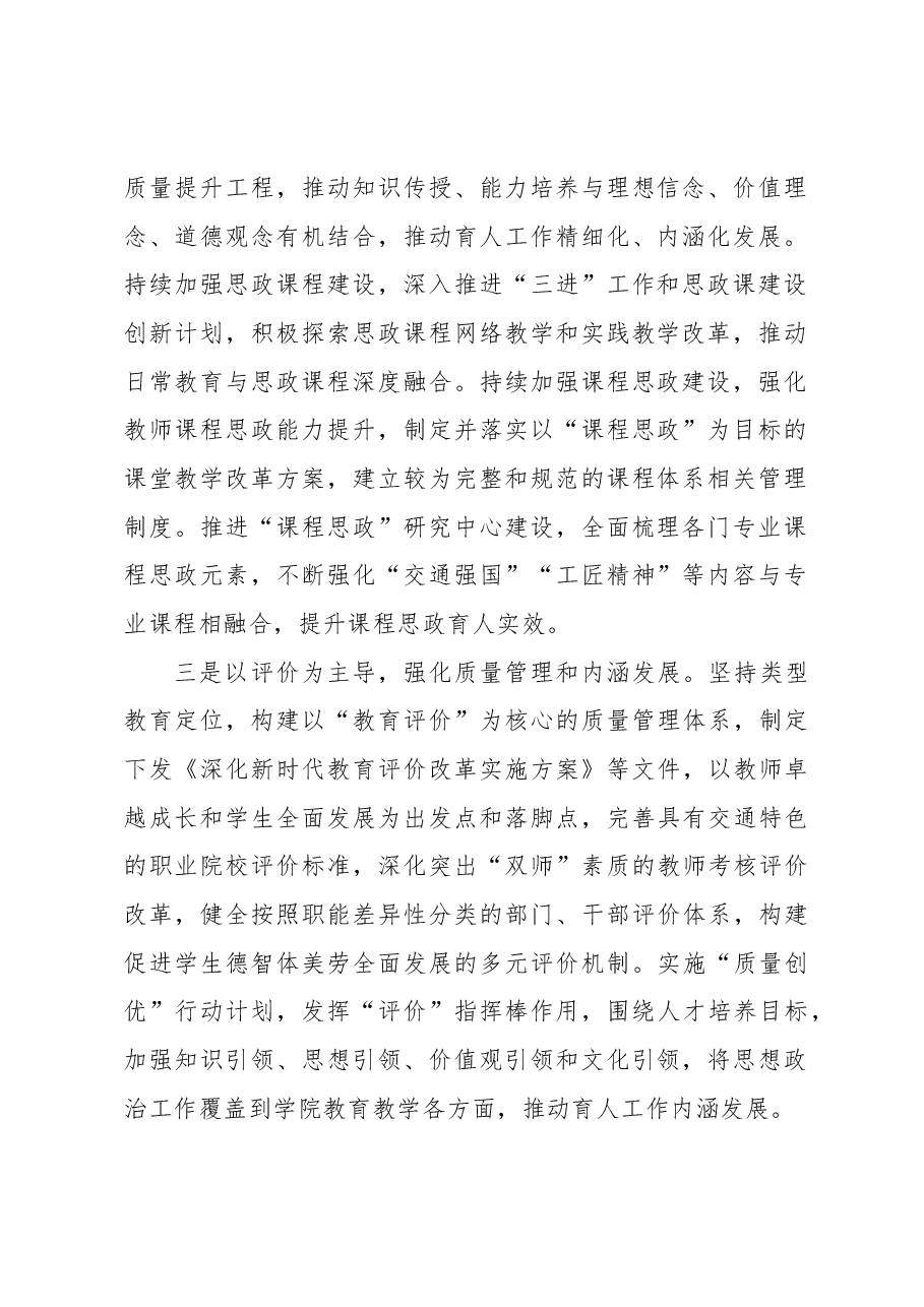 打造职业院校“三全育人”思政体系.docx,第2页预览