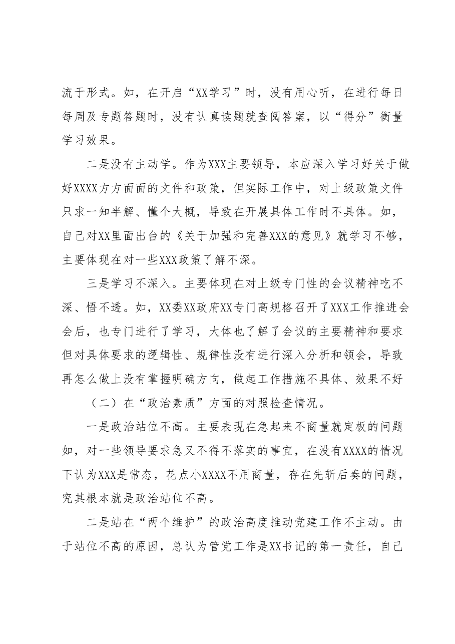 2023年主题教育专题民主生活会个人对照检查材料(“六个方面”+案例分析).docx,第2页预览