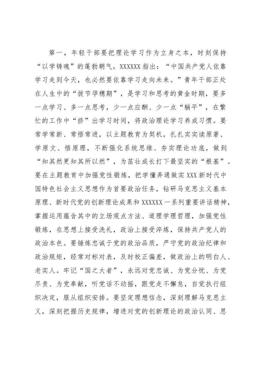 青年理论学习小组学习成果研讨交流发言提纲.docx，第2页预览