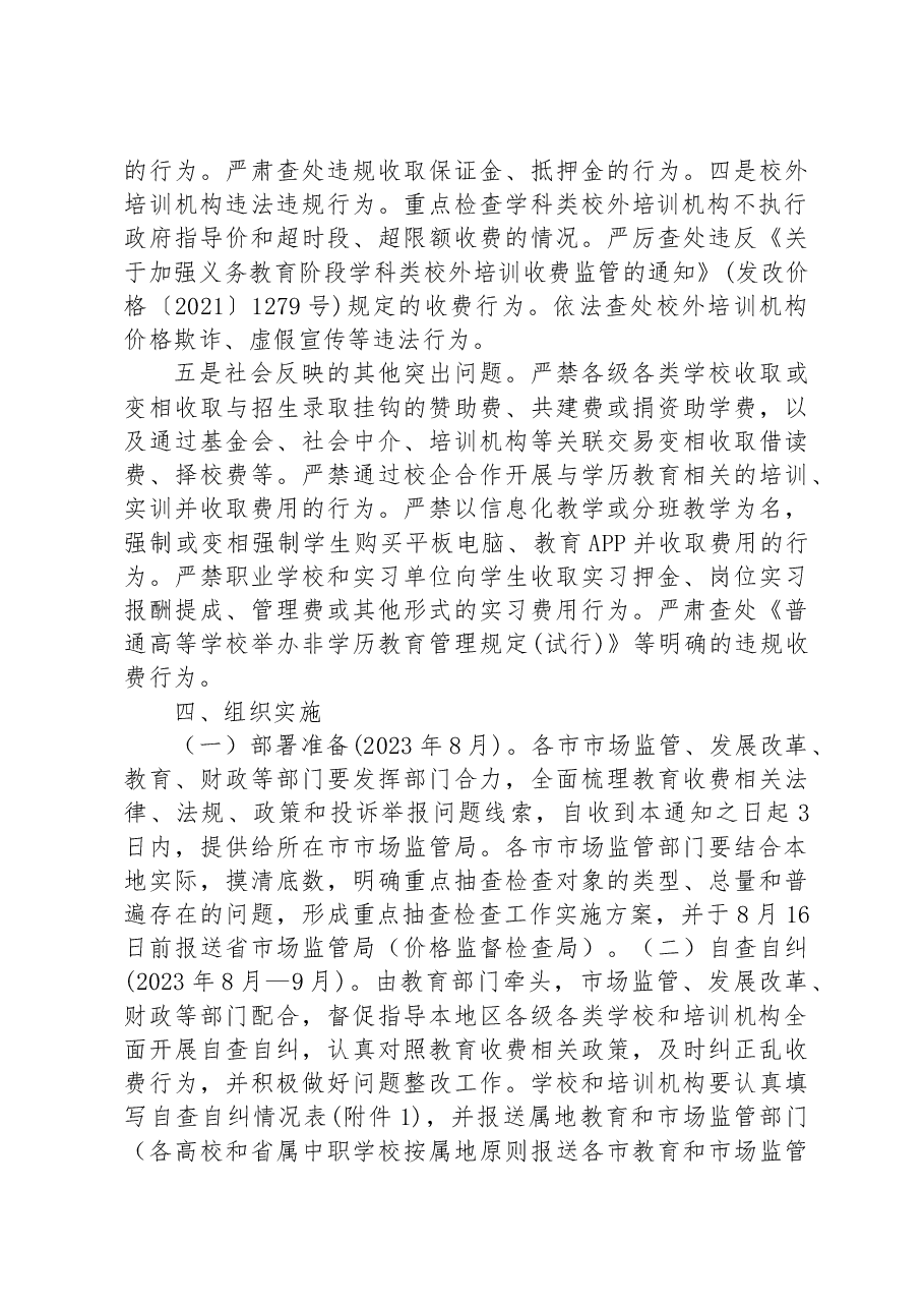 （4篇）2023年自查自纠工作实施方案汇编.docx，第3页预览