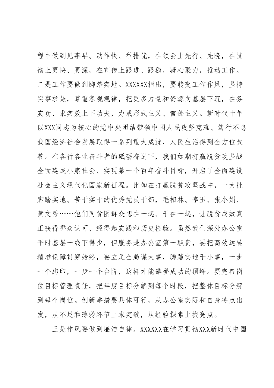 2023年度主题教育专题民主生活会会前研讨发言提纲.docx，第2页预览