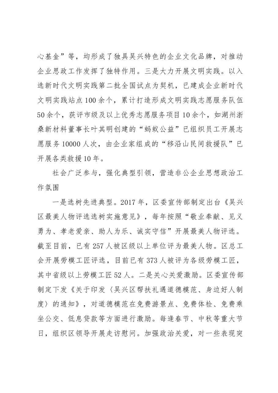 “四主体”“四引领”推动非公企业思政工作扎实有效开展.docx,第4页预览