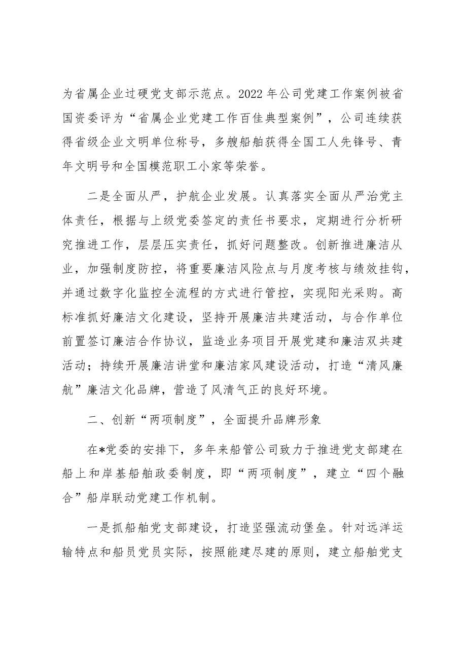 国企党支部经验交流:筑牢流动堡垒 奋楫时代航程.docx,第2页预览