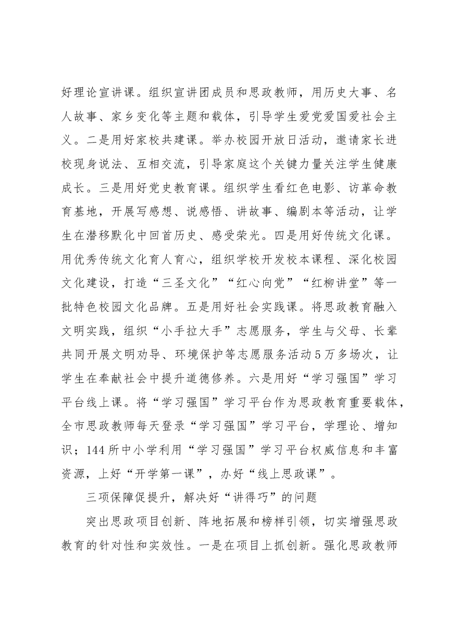 “三六三”工作法守好思政教育“责任田”.docx,第2页预览