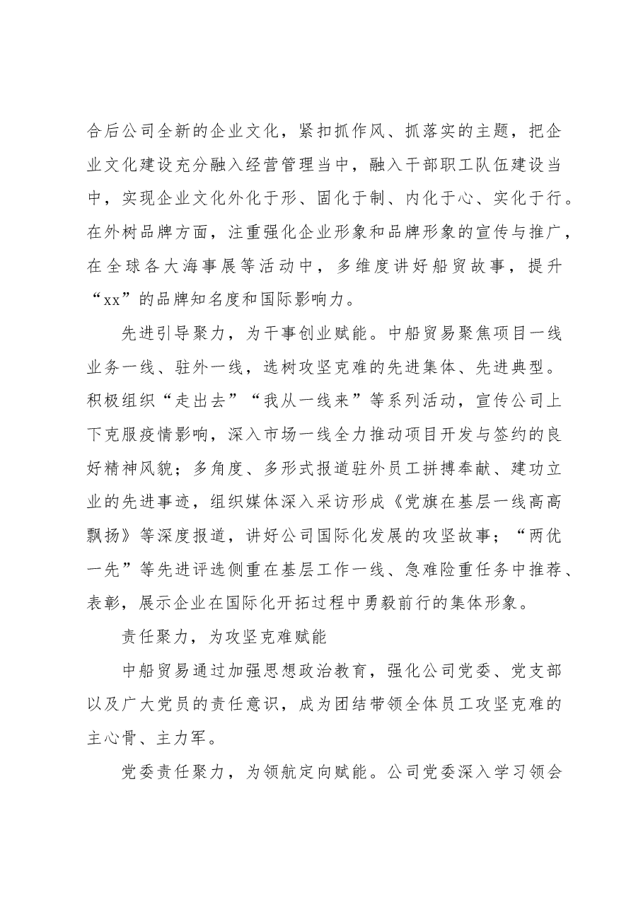 “三聚力、三赋能”探索船舶企业思政工作新模式.docx,第4页预览