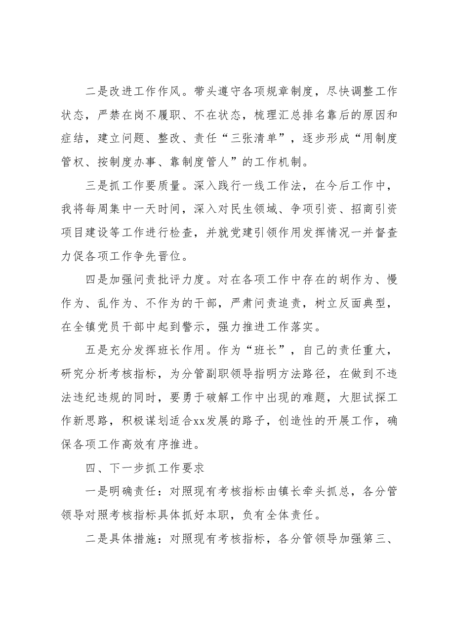 2023年上半年考核民主生活会对照检查材料.docx,第4页预览