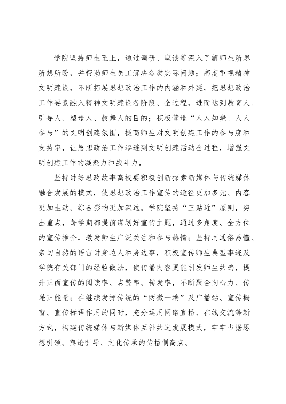 “六个坚持”推动高校思政工作高质量发展.docx,第4页预览