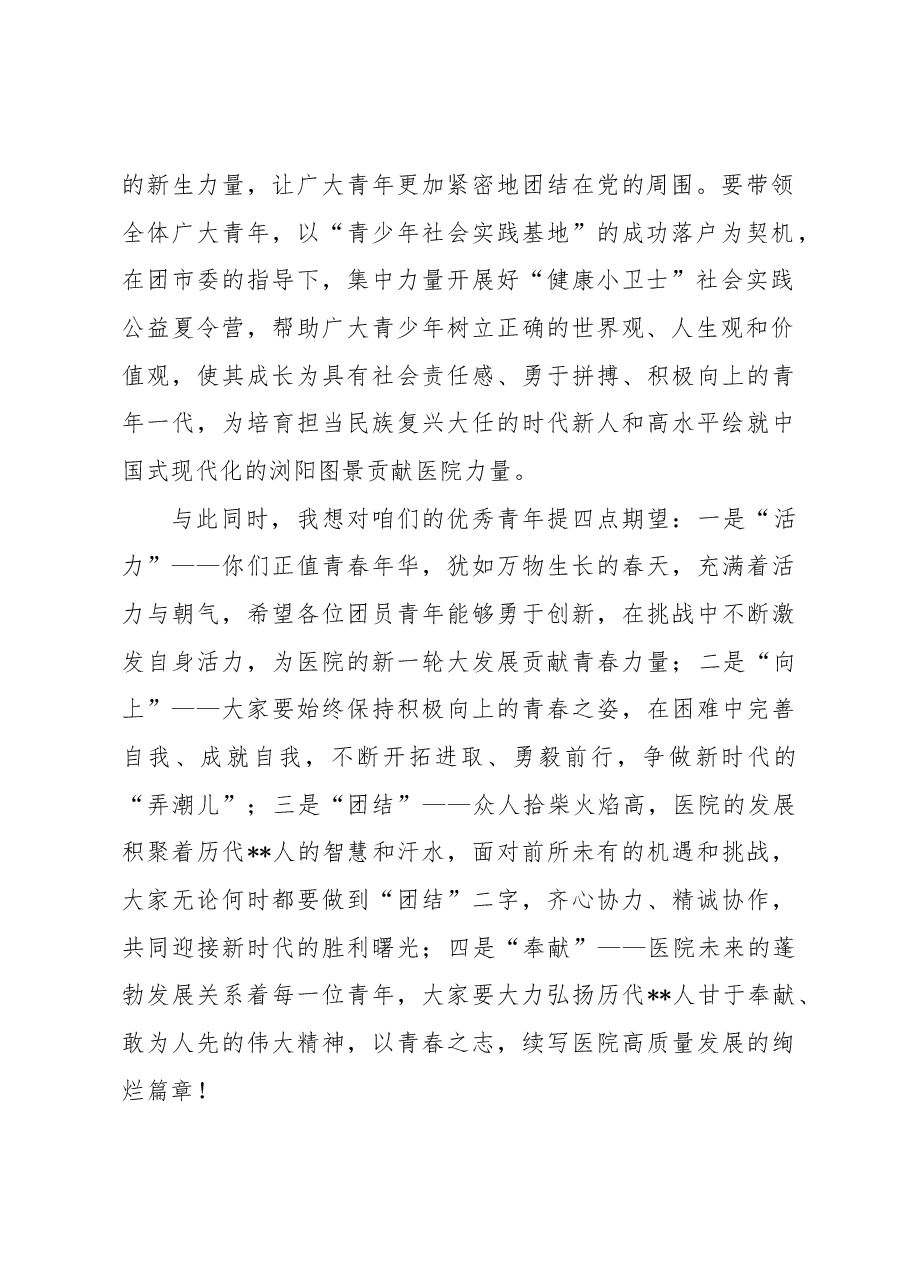 某医院领导在共青团(团委)换届选举大会上的讲话.docx,第2页预览