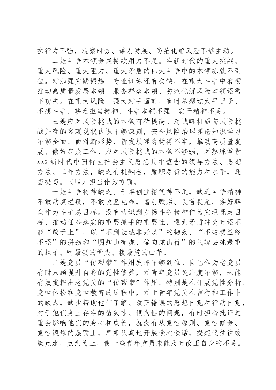 党员干部2023年主题教育专题组织生活会对照检查材料.docx,第3页预览