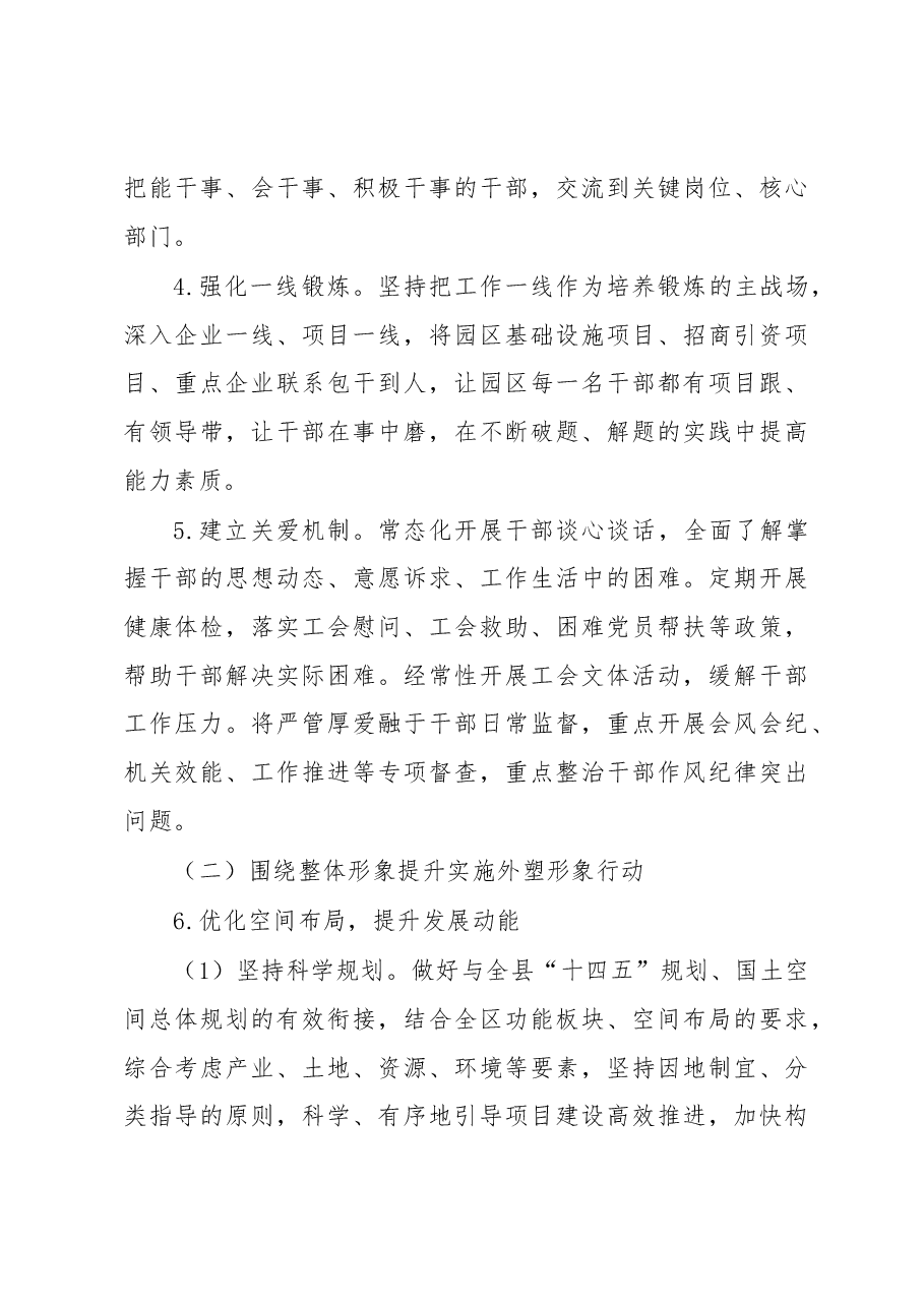 关于开展“内强素质外塑形象”行动的实施方案.docx，第3页预览