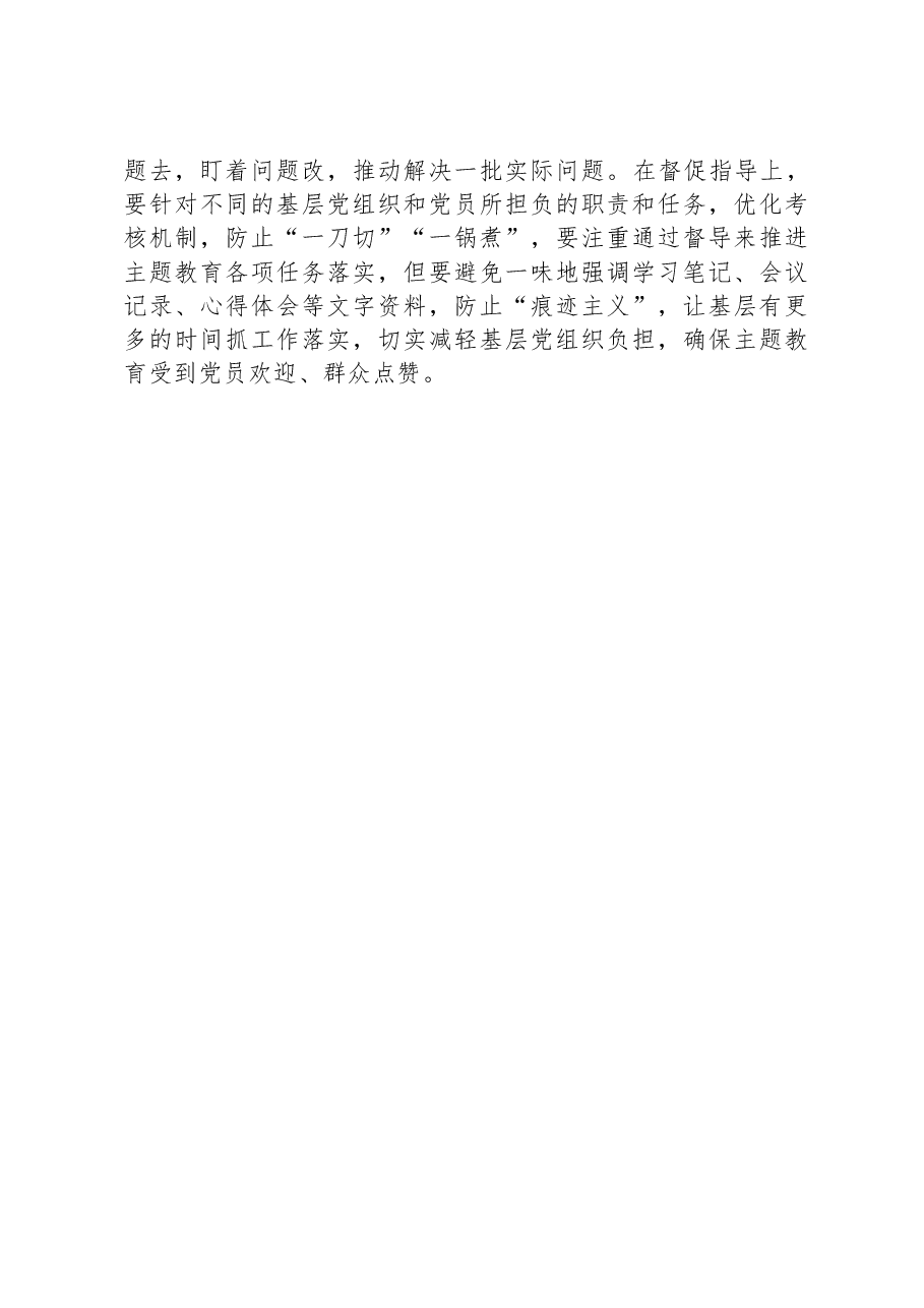2023年主题教育经验做法调研访谈提纲.docx,第4页预览
