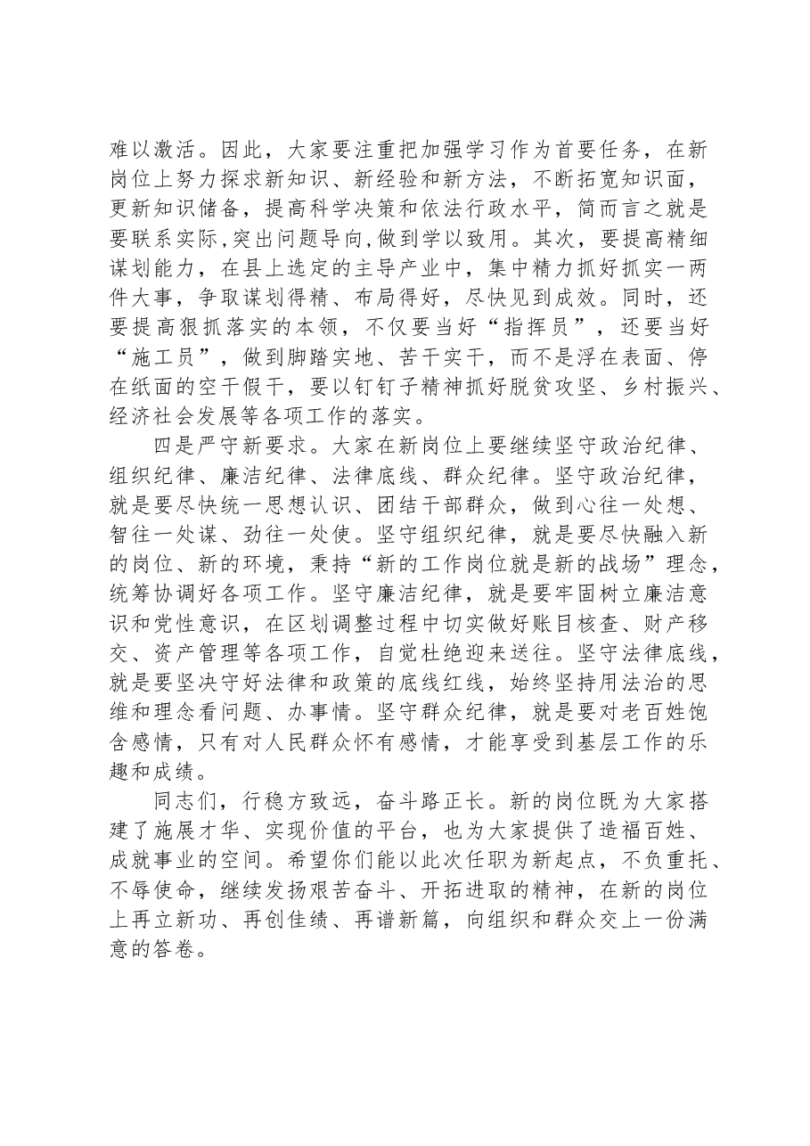在干部任前谈话及廉政谈话会议上的讲话.docx,第3页预览