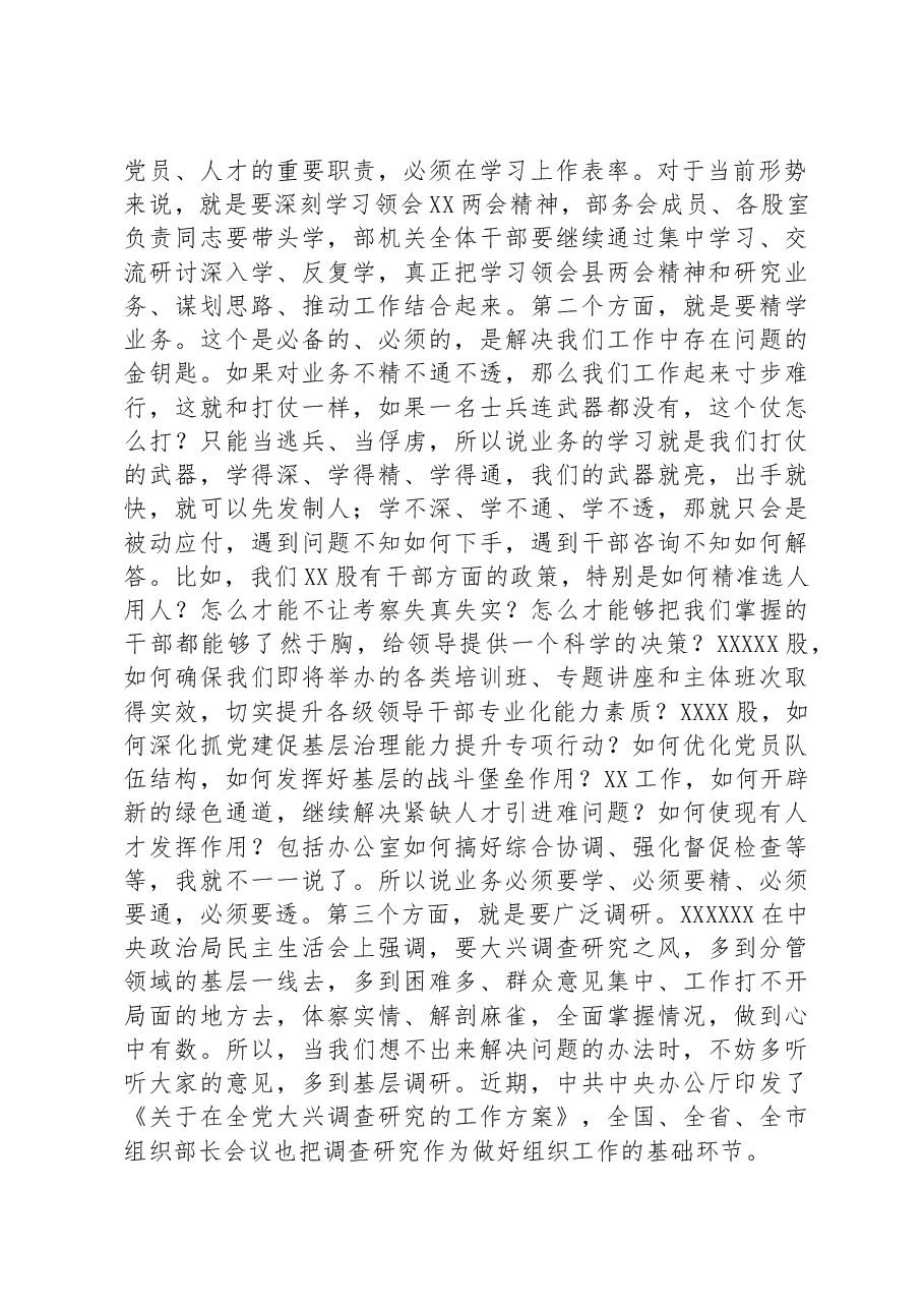 在2023年县委组织部机关党支部专题组织生活会上的讲话.docx,第2页预览