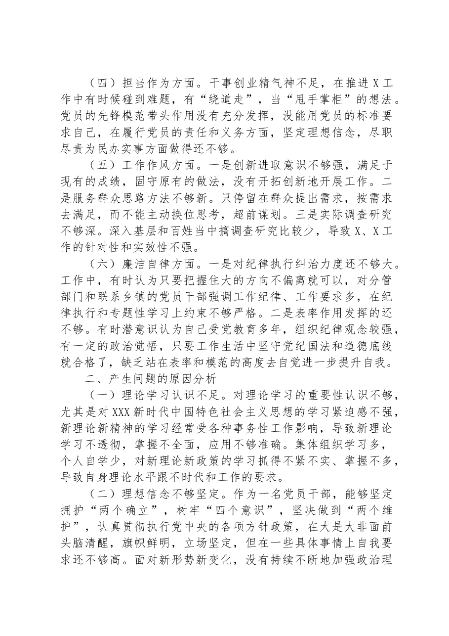 党员个人2023年主题教育专题民主生活会对照检查材料.docx,第2页预览