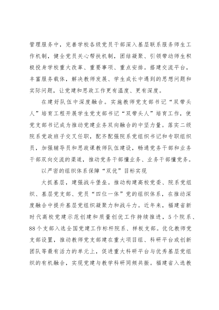 “一融双优”推进福建高校高质量发展.docx,第4页预览