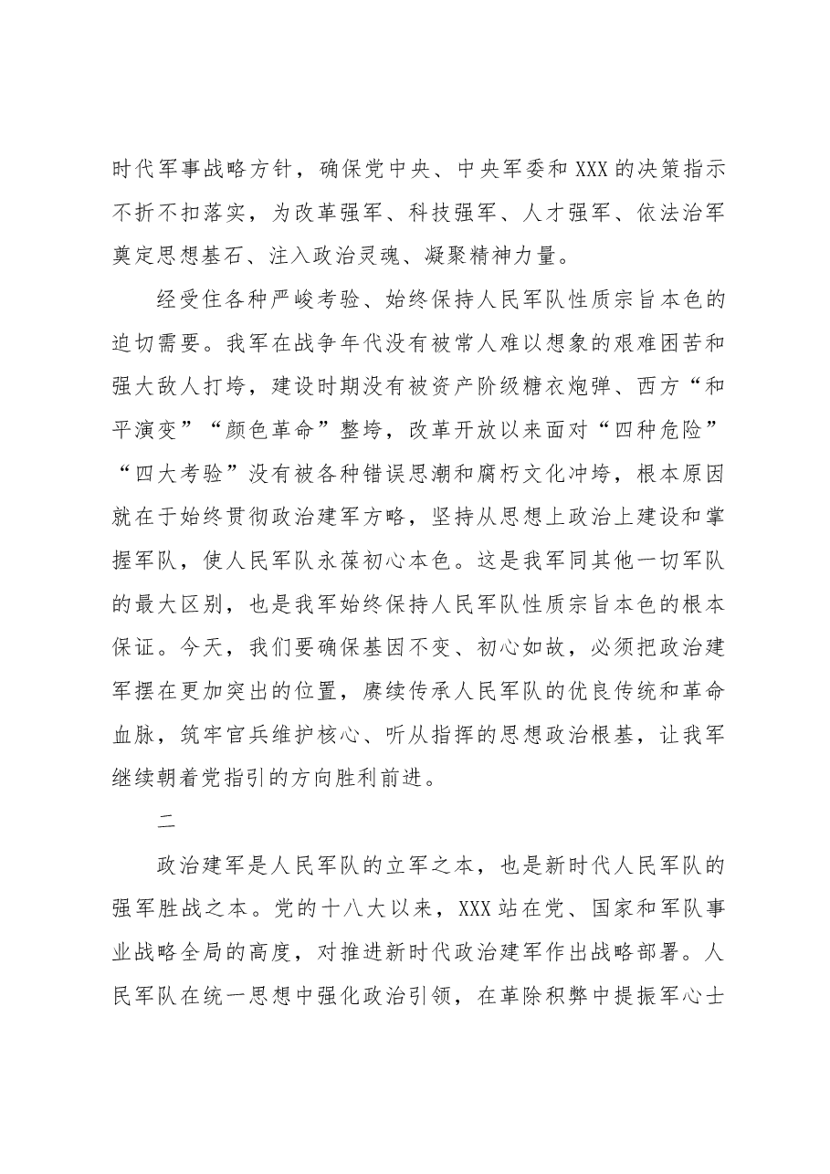 (4篇)八一建军节主题材料汇编.docx,第3页预览