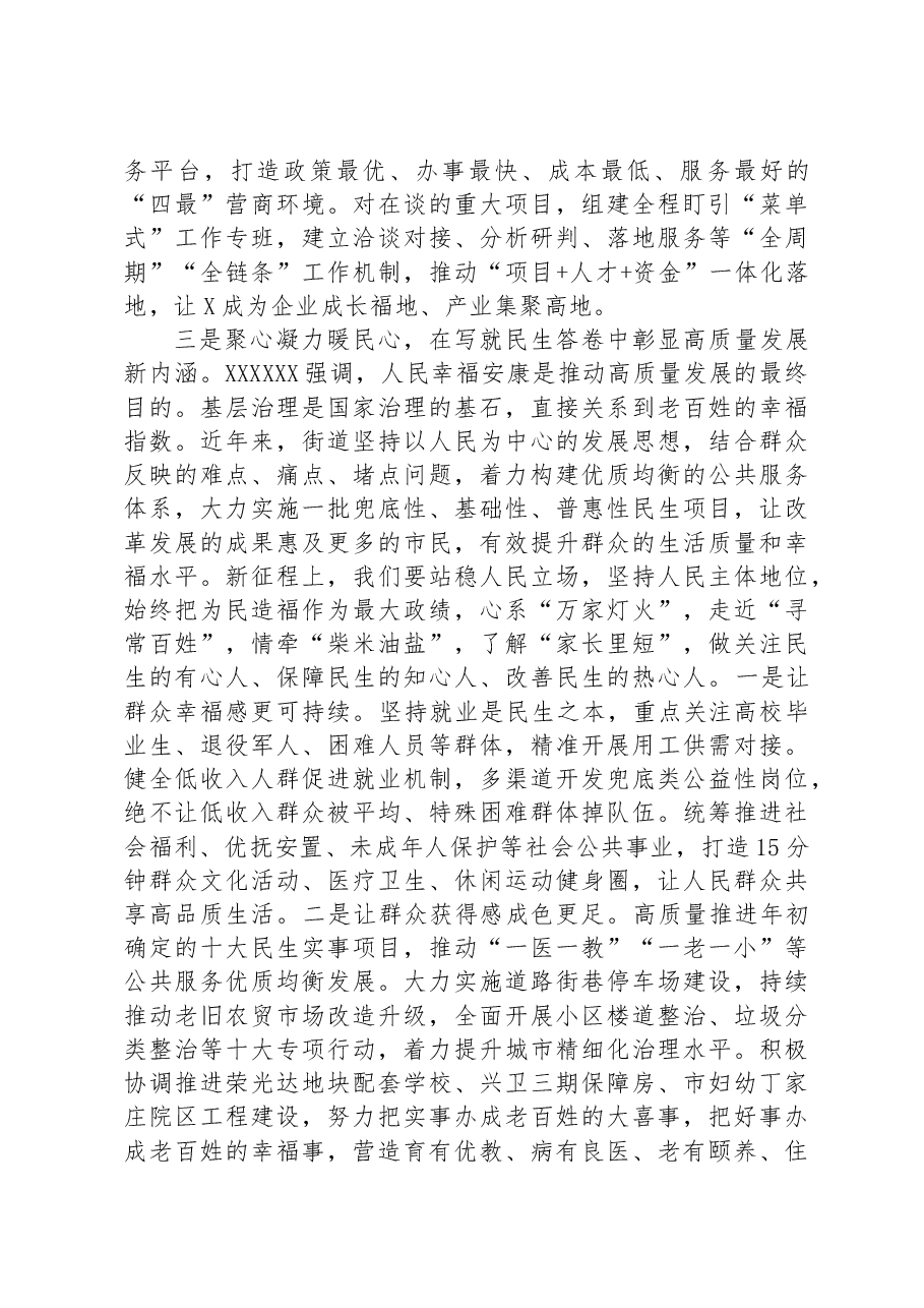 在中心组“新发展理念”专题学习会上的讲话.docx,第3页预览