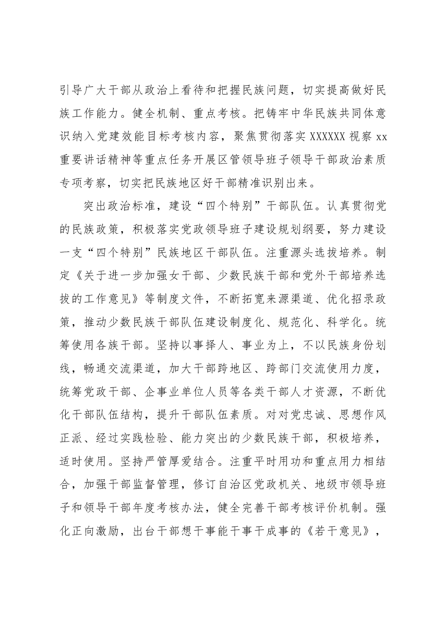 (4篇)民族共同体主题研讨发言材料、工作报告汇编.docx,第3页预览