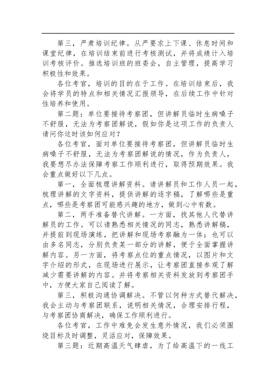 2022年8月27日四川省宜宾市遴选面试真题及解析.docx,第2页预览