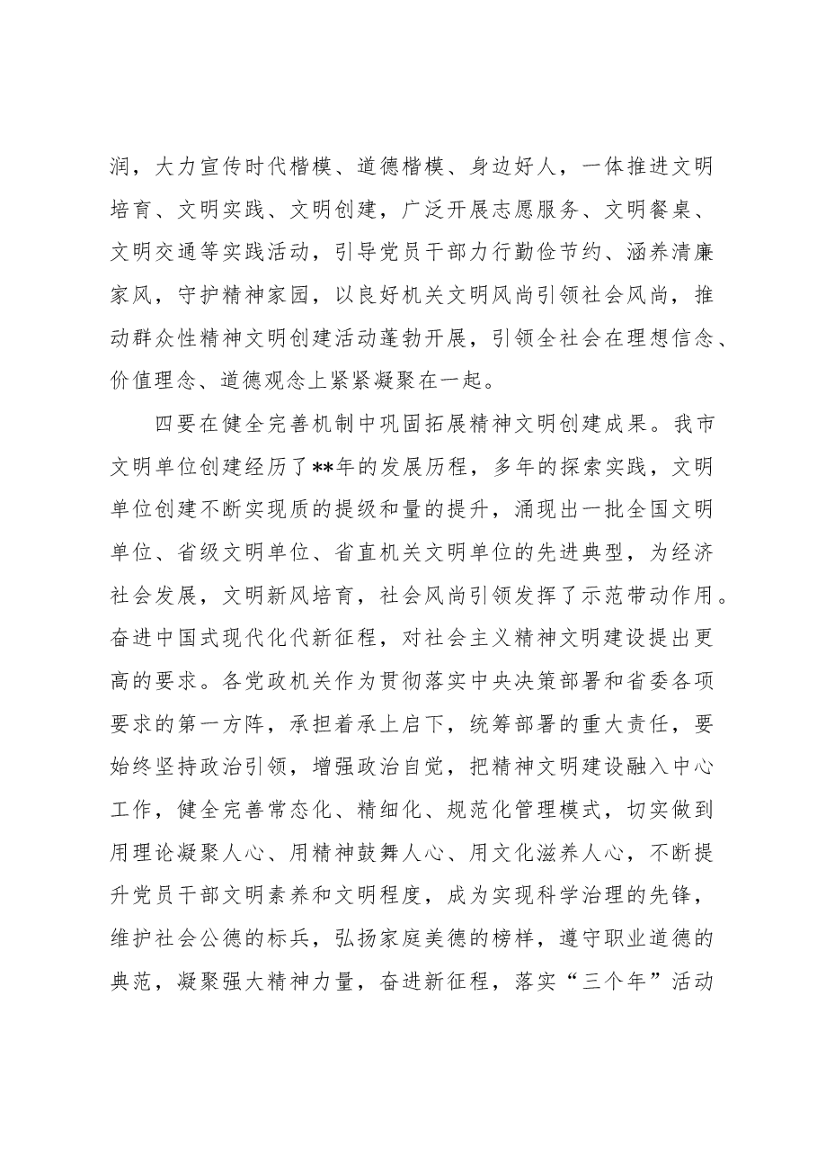 全市文明单位创建工作会议上的讲话.docx,第3页预览