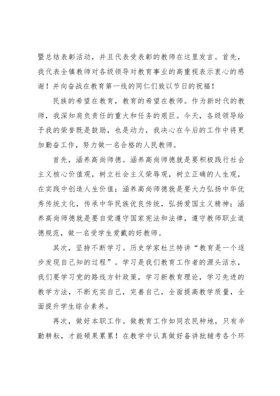 （5篇）党委书记、镇长在庆祝第xx个教师节表彰大会上的讲话材料汇编.docx，第2页预览