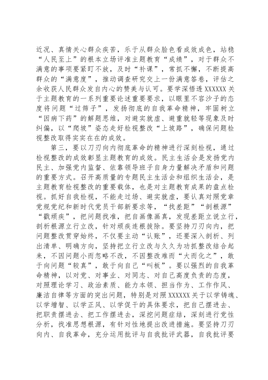 2023年主题教育专题民主生活会会前学习研讨发言提纲1.docx,第3页预览