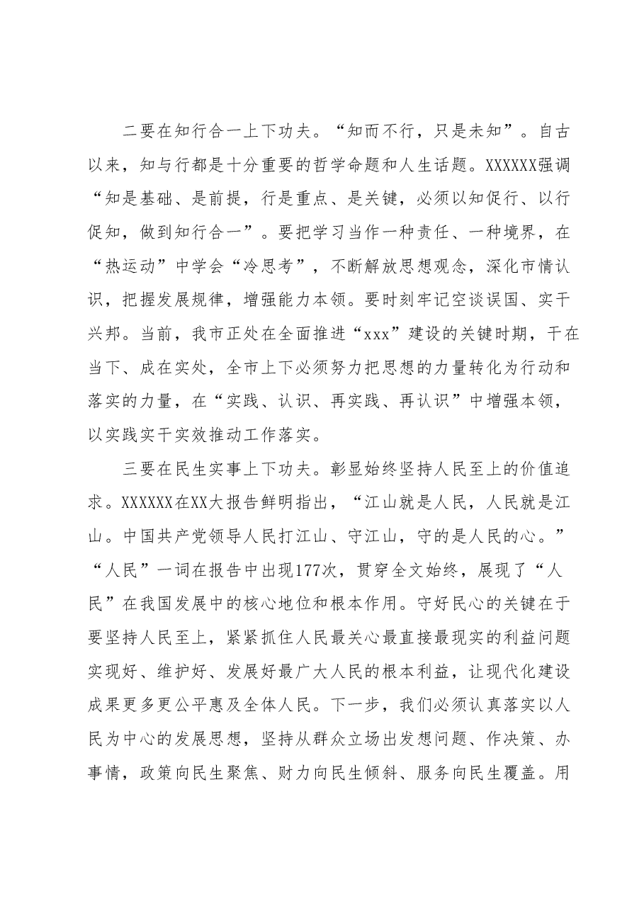 2023年度主题教育专题民主生活会会前研讨发言提纲 (2).docx,第2页预览