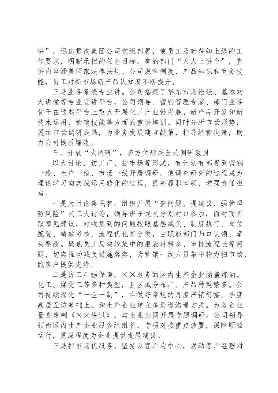 国企党建经验交流:探索新发展阶段学习型组织建设凝聚企业内涵式高质量发展合力.docx,第3页预览