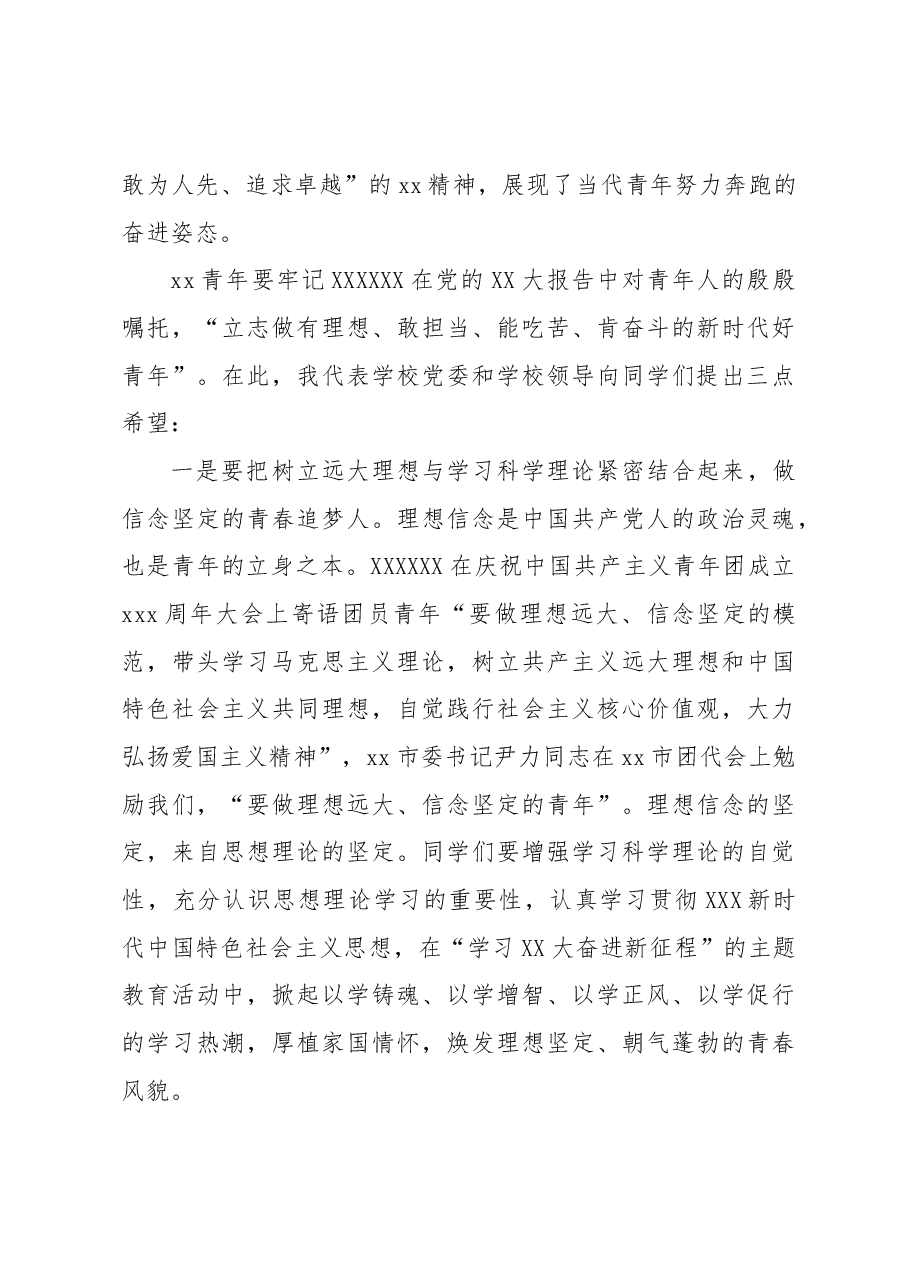 (6篇)在优秀生表彰大会上的讲话材料汇编.docx,第3页预览