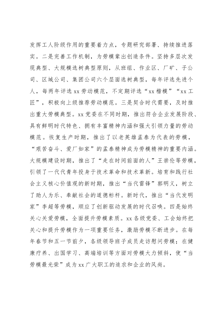 大力弘扬劳模精神+汇聚建设世界一流企业强大力量.docx，第2页预览
